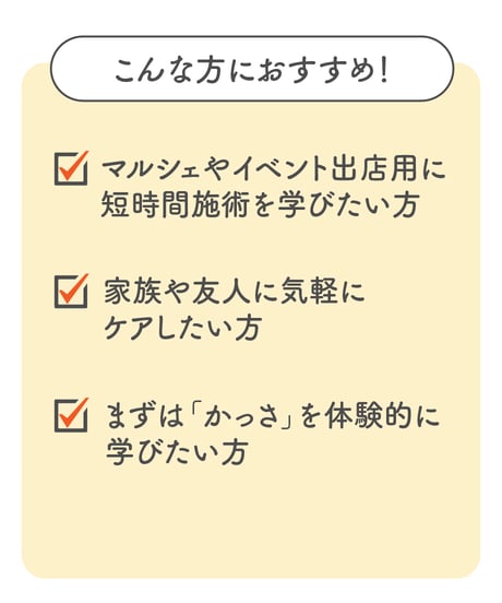 座位かっさヘッド＆アーム講座（入門コース）