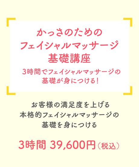 かっさのためのフェイシャルマッサージ基礎講座