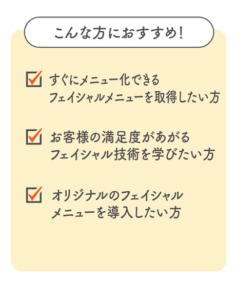 かっさ小顔フェイシャル講座【マンツーマン】