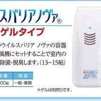 ウイルスバリアノヴァ」300gゲル用送風機 | DMS-TAKIZAWA onlinestore.
