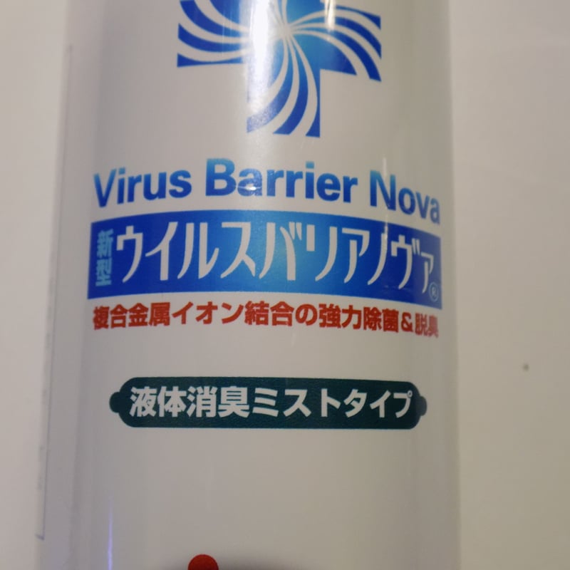 無機系除菌抗菌脱臭剤「ウイルスバリアノヴァ」液体ミストタイプ