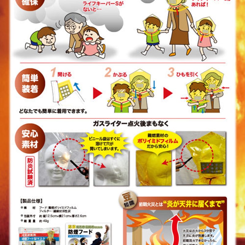 非常用防煙フード型マスク「ライフキ－パ－S」【お取り寄せ】 | DMS 