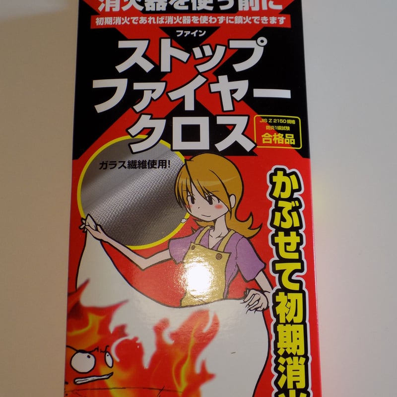 消火クロス「ストップファイヤ－クロス」 | DMS-TAKIZAWA onlinestore.