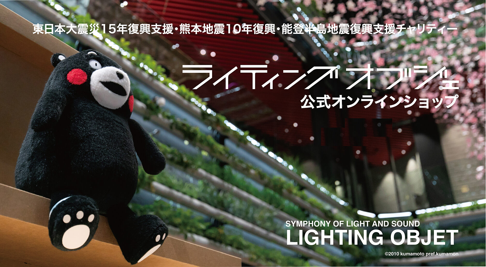 LIGHTING OBJET