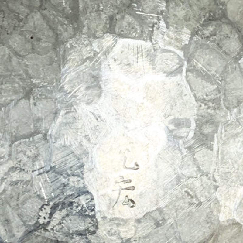 【激レア】石川充宏作品　如何鍛金　うつわ 激レア】石川充宏作品 如何鍛金 うつわ 石川充宏先生の鍛金作品 | 書