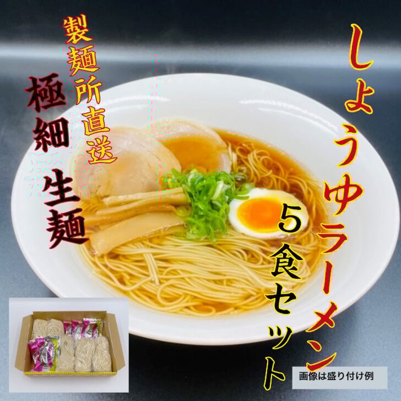醤油ラーメン様 リクエスト 5点 まとめ商品 醤油ラーメン様 リクエスト 5点 まとめ商品 醤油ラーメン様