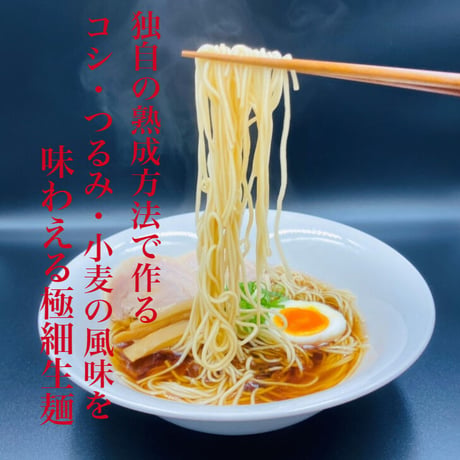 醤油ラーメン（極細麺）　5食セット　送料無料　お家で専門店の麺を！