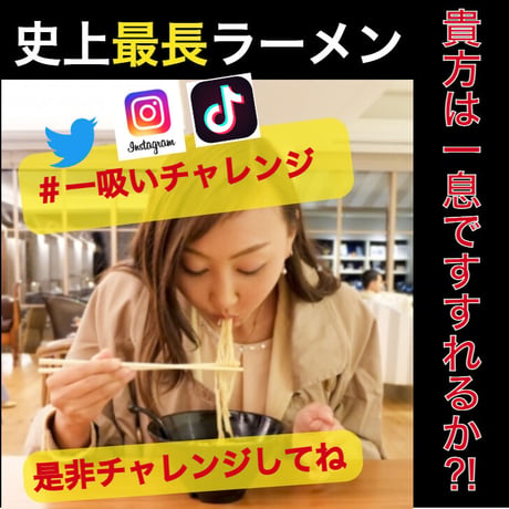 史上最長ラーメン 極細生ラーメン 醤油 111cm 3玉セット ツルツル麺  茹で時間40秒 送料無  料