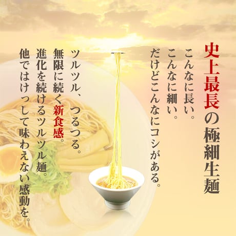 史上最長ラーメン 極細生ラーメン 醤油 111cm 3玉セット ツルツル麺  茹で時間40秒 送料無  料