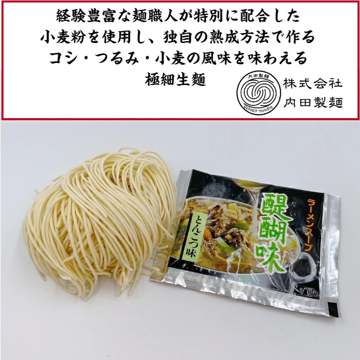大特￥21400→20700 1食分86円 　大人気 博多豚骨ラーメン 細麺 博多豚骨ラーメン（極細麺） 10食セット 送料無料 おうちで専門店の麺