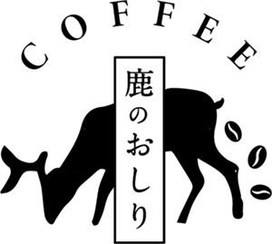 鹿のおしりコーヒー