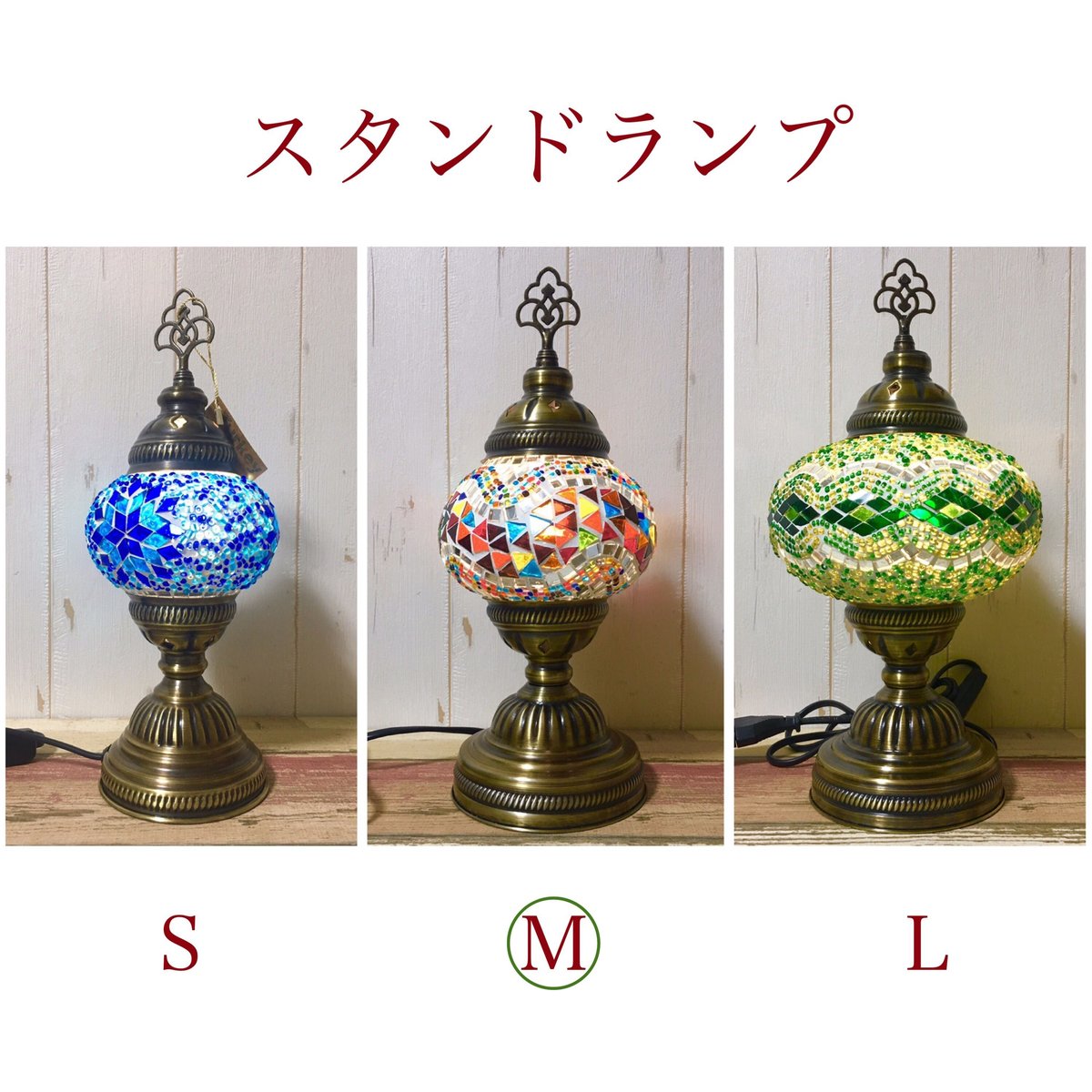トルコ】スタンドランプ Mサイズ ホワイトミックス3 TSLM-017 トルコ】スタンドランプ Mサイズ ホワイトミックス3 TSLM-017