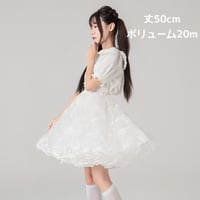 ボリュームアップ パニエ ロリータ 大人用 50cm丈 膝丈 膝上 フリルいっぱい ふわふわ スカート