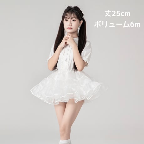 パニエ ミニ丈 超ミニ 25cm丈 多層オーガンジー 華やか ボリュームアップ 白 黒 フリル ふわふわ