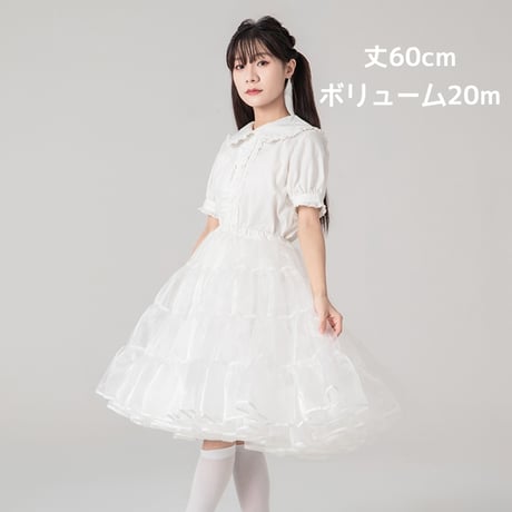 パニエ ボリュームアップ60cm丈 ロング丈 大人用 Aライン 膝下 結婚式 ウェディングドレス  ロリータ ゴスロリ 多層オーガンジー