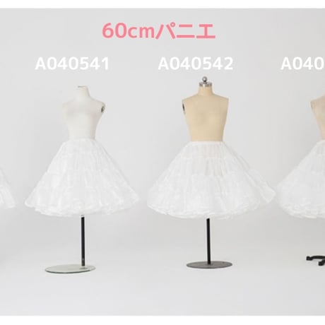 パニエ ボリュームアップ60cm丈 ロング丈 大人用 Aライン 膝下 結婚式 ウェディングドレス  ロリータ ゴスロリ 多層オーガンジー