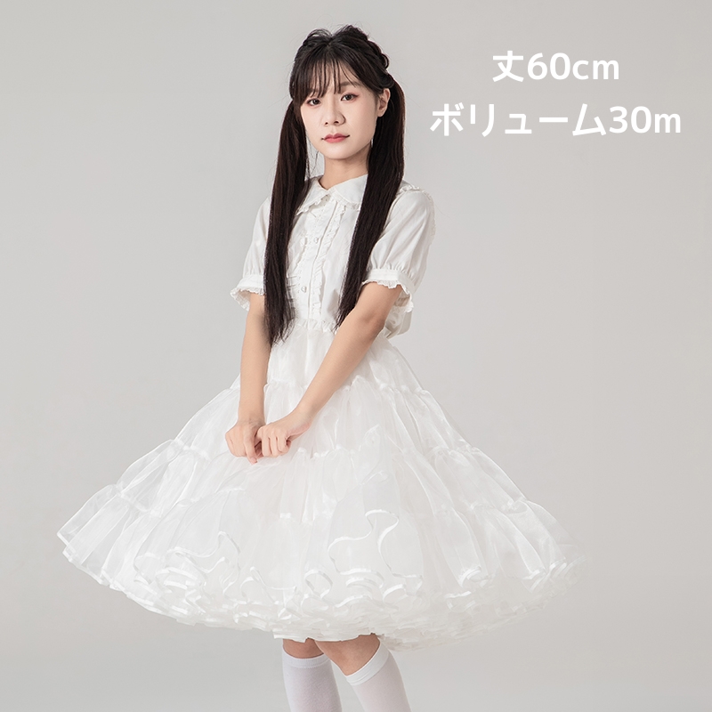 ボリューム パニエ ロリィタ ロング 60cm スカート ワイヤーなし 白