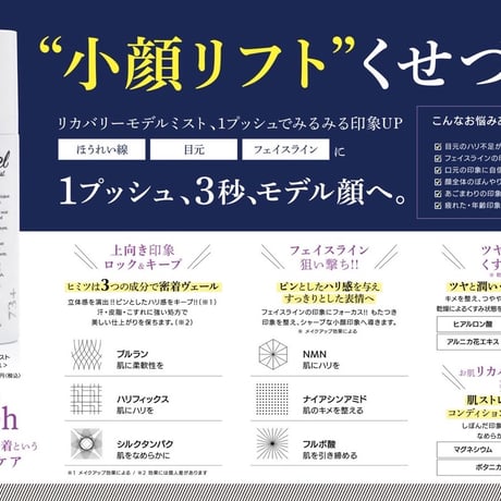 振るだけ！リフトアップが15時間続く、モデルミスト