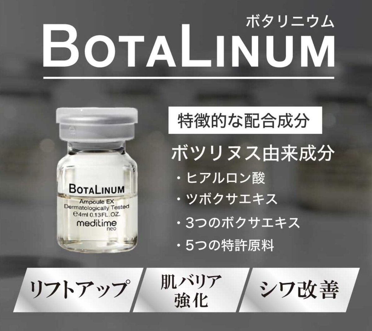 塗るボトックス 韓国 BOTALINUM ボタリニウム 韓国化粧品 - 美容液