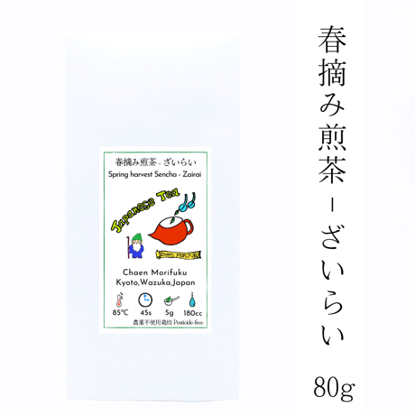 春摘み煎茶 - ざいらい