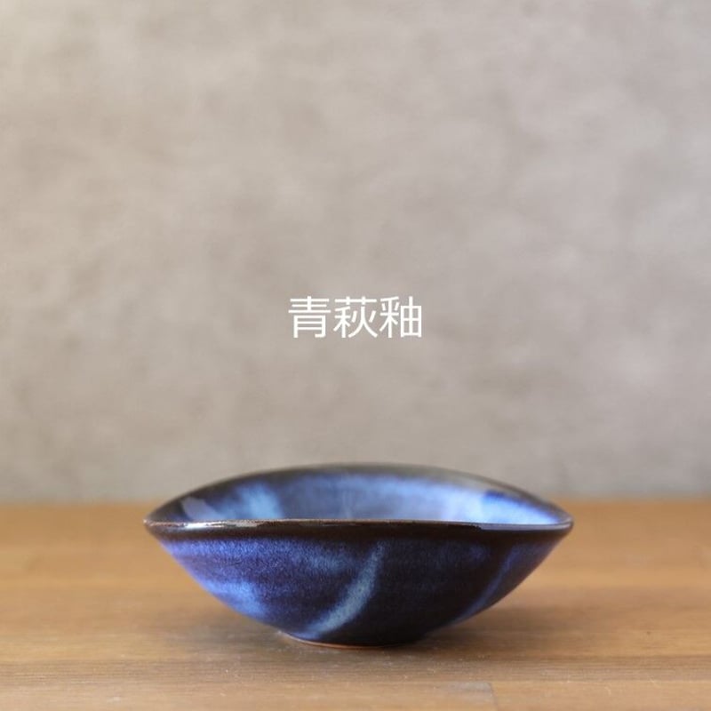 楕円小鉢・中 全4色 | 萩焼窯元 松光山 楕円小鉢・中 全4色 | 萩焼窯元 松光山