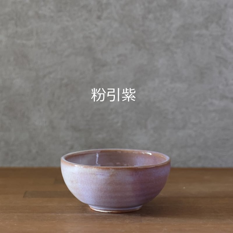 小鉢 全3色 | 萩焼窯元 松光山 小鉢 全3色 | 萩焼窯元 松光山
