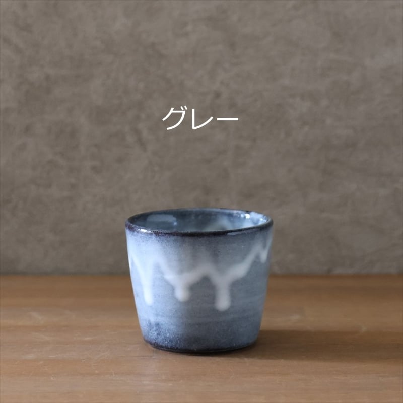 蕎麦猪口カップ 全3色 | 萩焼窯元 松光山