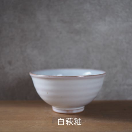 飯碗　全４色