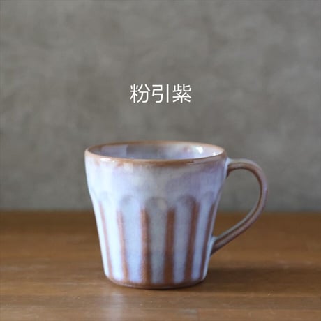 面取マグカップ　全３色