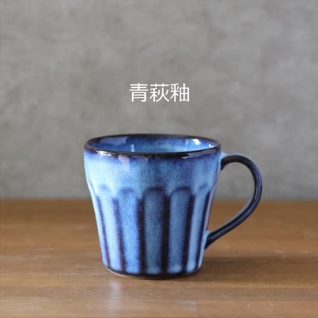 面取マグカップ　全３色