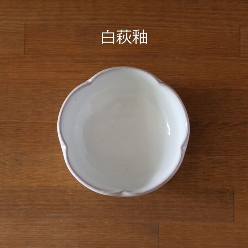 輪花小鉢 全4色 | 萩焼窯元 松光山