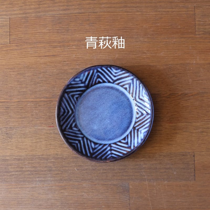 矢羽根小皿 全4色 | 萩焼窯元 松光山