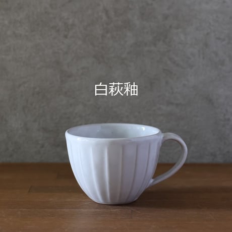 面取スープカップ　全４色