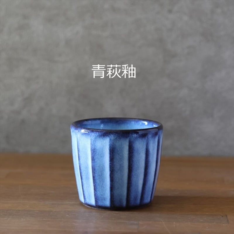 蕎麦猪口 面取蕎麦猪口カップ 全4色 | 萩焼窯元 松光山