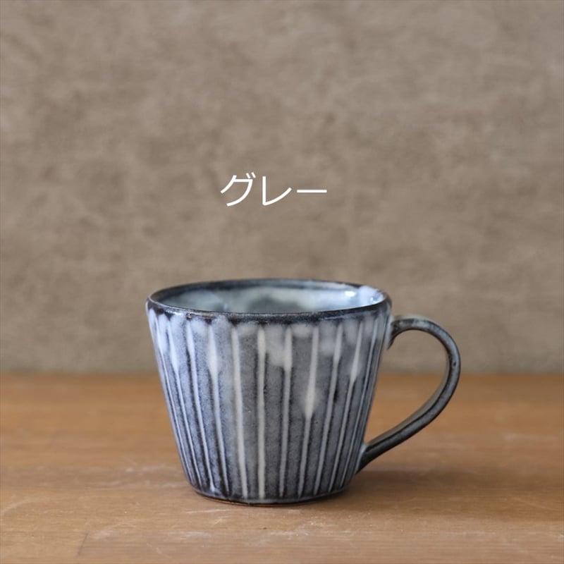 しのぎカフェオレカップ 小 全3色 | 萩焼窯元 松光山