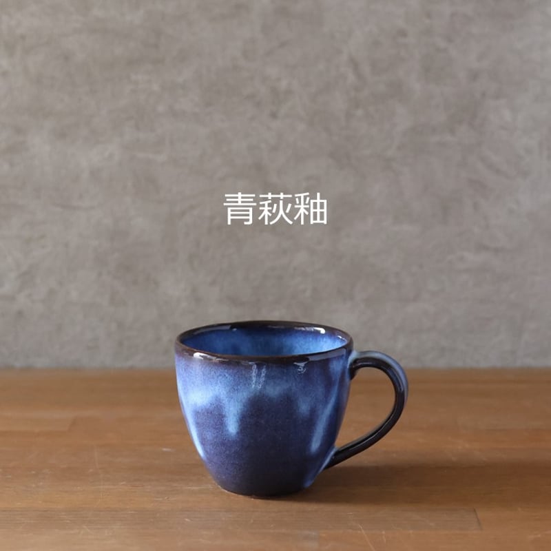 丸マグカップ 全3色 | 萩焼窯元 松光山