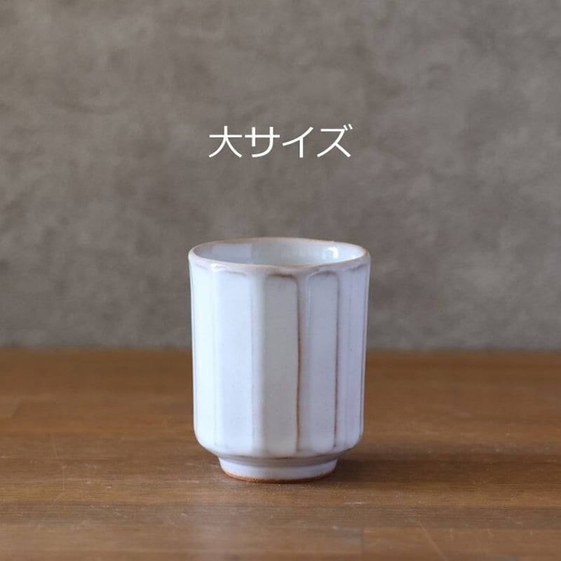 湯呑み CHIPS 湯呑み 200ml Heuge へうげ ひょうげ 陶器 美濃焼 （ 食洗
