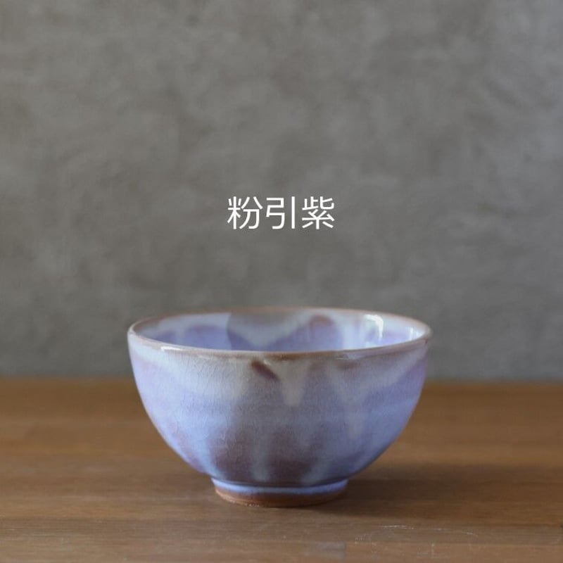 飯碗・大 全3色 | 萩焼窯元 松光山