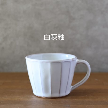 面取カフェオレカップ・大　全４色