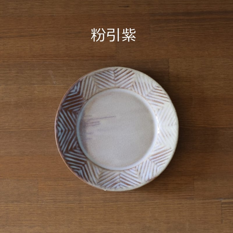 矢羽根模様6寸皿 全3色 | 萩焼窯元 松光山