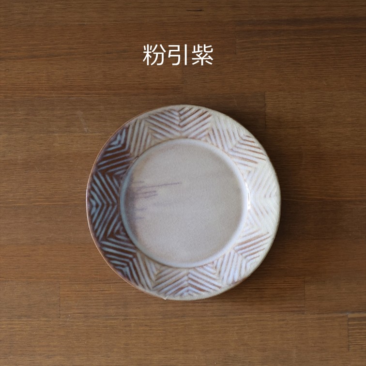 矢羽根模様6寸皿 全3色 | 萩焼窯元 松光山