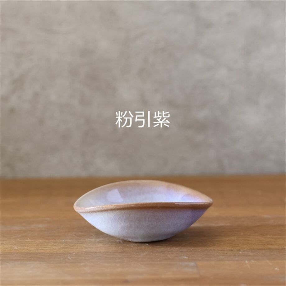 楕円小鉢・小 全4色 | 萩焼窯元 松光山
