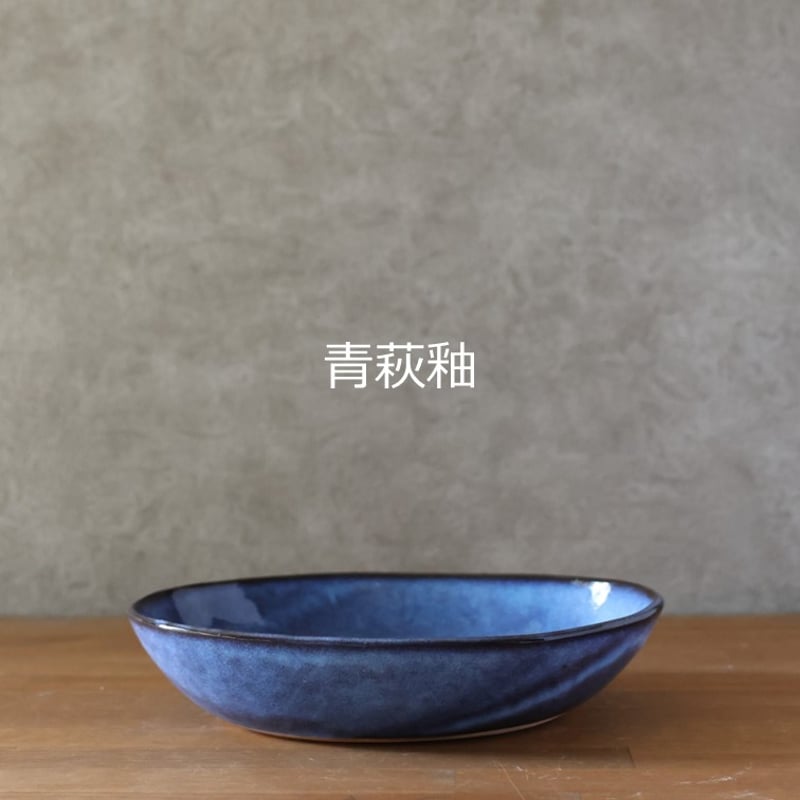 カレー皿・大 全4色 | 萩焼窯元 松光山