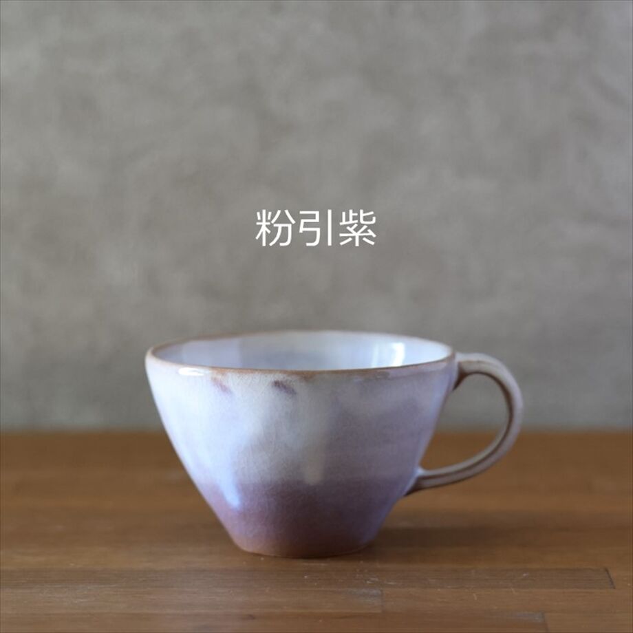 スープカップ 全4色 | 萩焼窯元 松光山