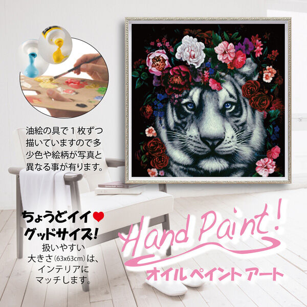 オイルペイントアート「フラワー タイガー オイル ペイント アート「フラワー タイガー(Mサイズ)」 | Nordic Interior