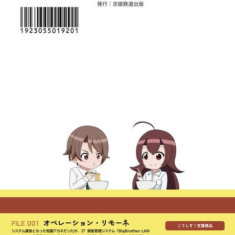 ハックしないで監査役!! 小説こうしす!EEシリーズ 元社内SE祝園アカネ 監査役編 [1]