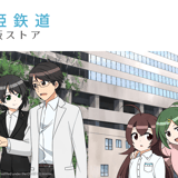 京姫鉄道直販ストア