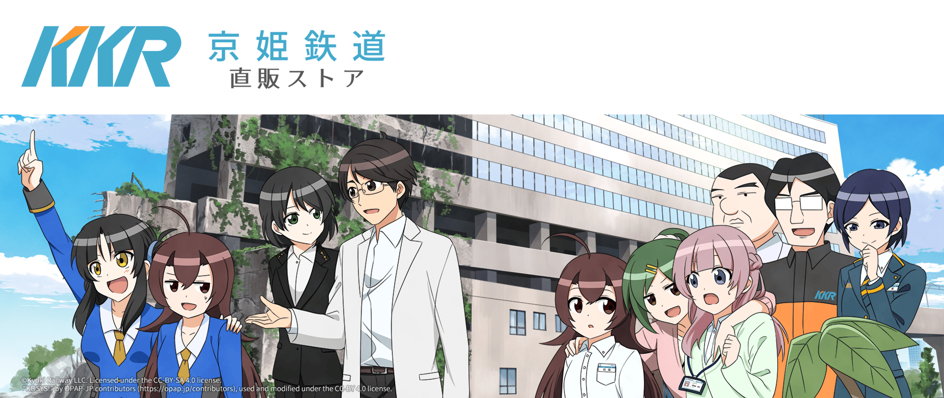 京姫鉄道直販ストア