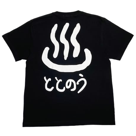 ととのう T-shirts