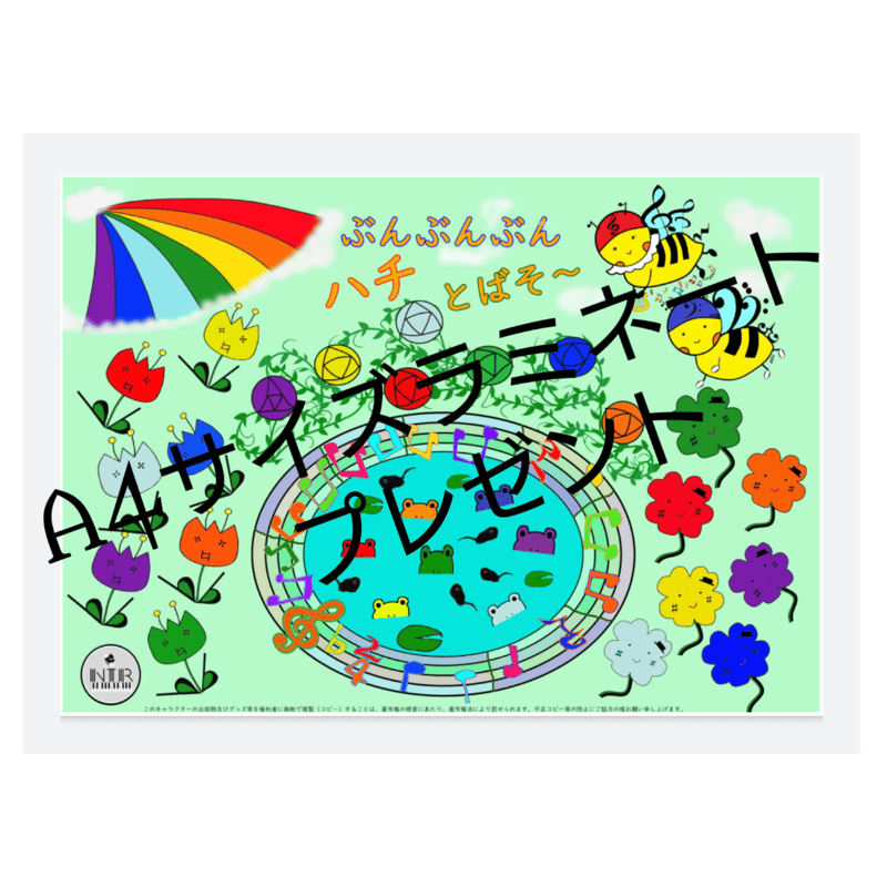 ぶんぶんぶんハチとばそ～ | NaTaRi.music STORE